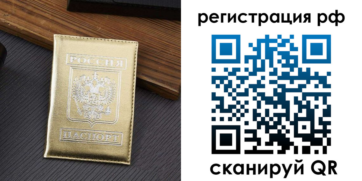 временная прописка в Чернушке