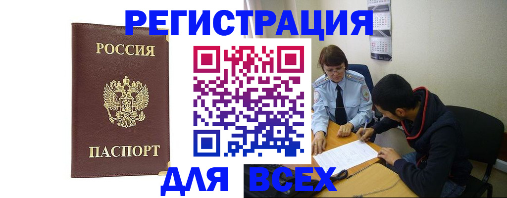 прописка для работы в Чернушке