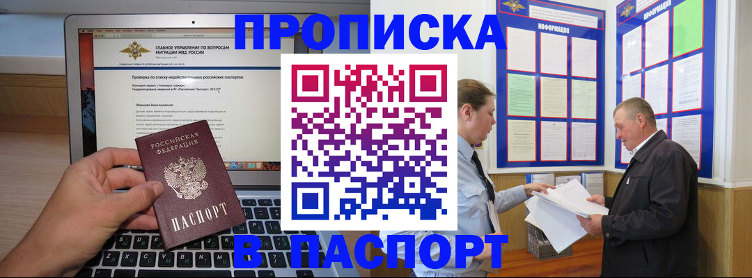 временная прописка в Чернушке